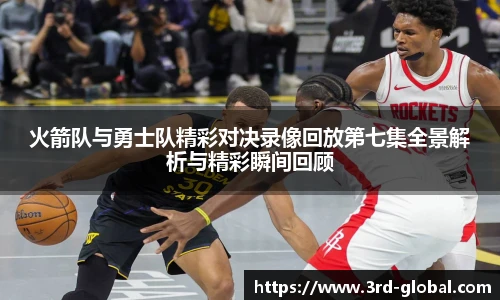 nba直播免费高清