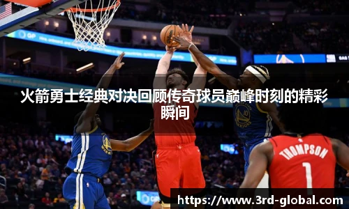 nba直播免费高清