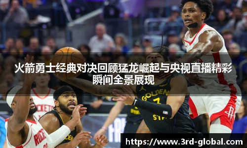 nba直播免费高清