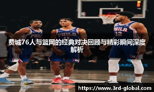 nba直播免费高清