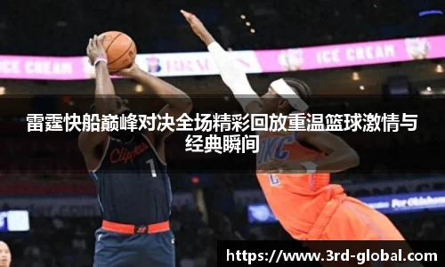 nba直播免费高清