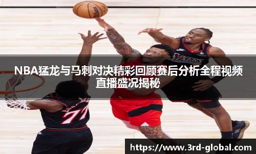 nba直播吧