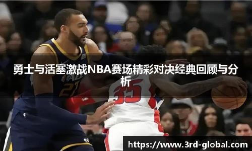 nba直播吧